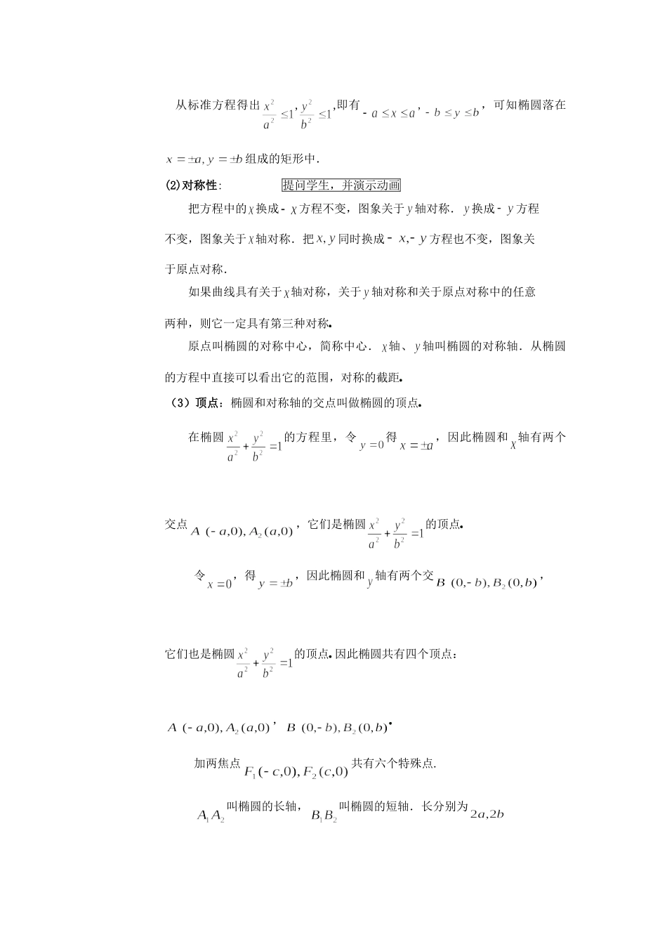 高中数学椭圆的几何性质课件及教案选修一_第2页