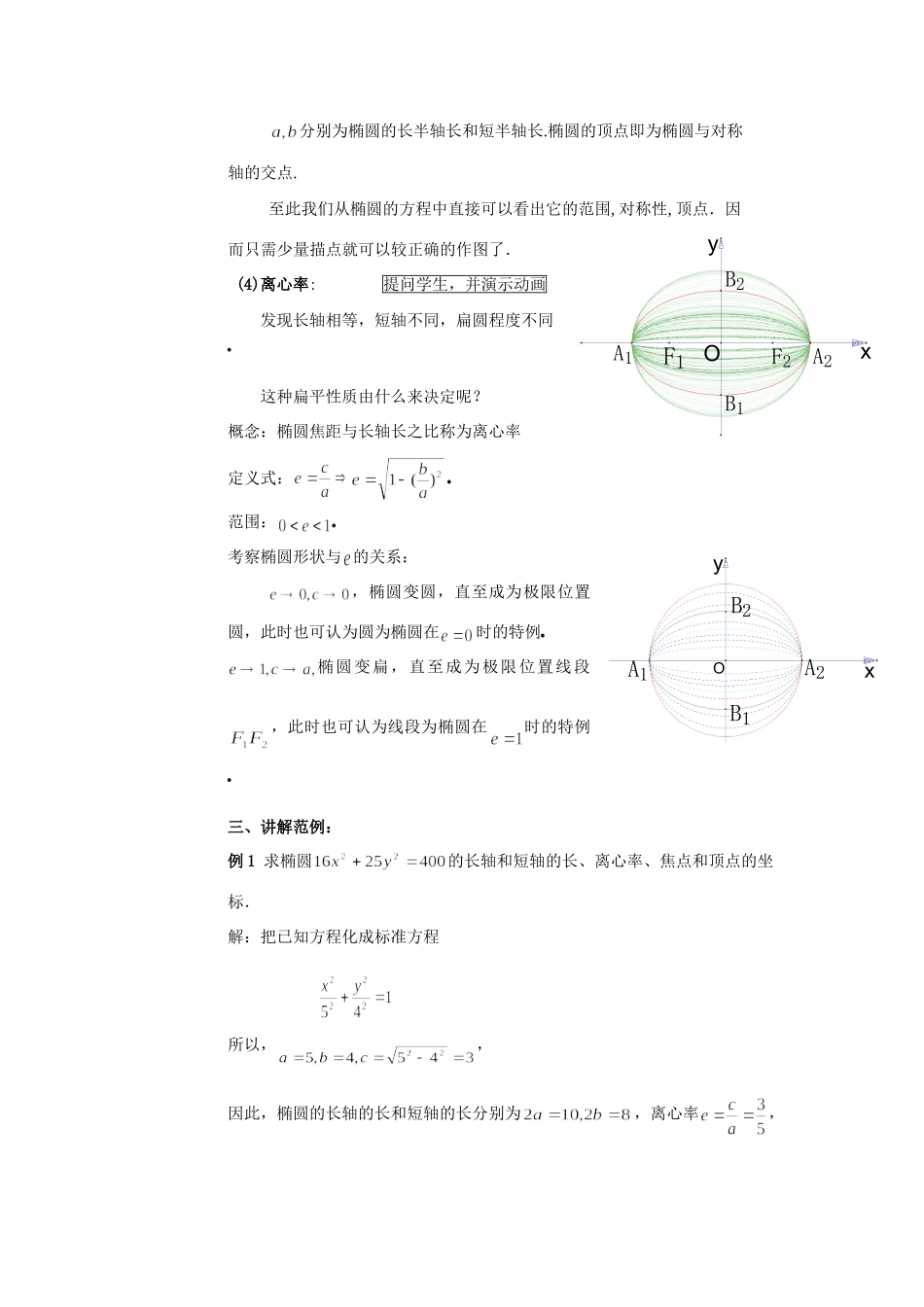 高中数学椭圆的几何性质课件及教案选修一_第3页