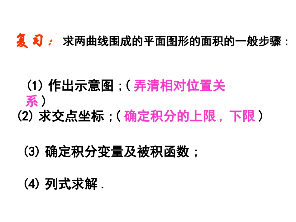 高中数学17 定积分的物理中的应用(2) 课件(新人教A版选修2-2) 课件_第2页