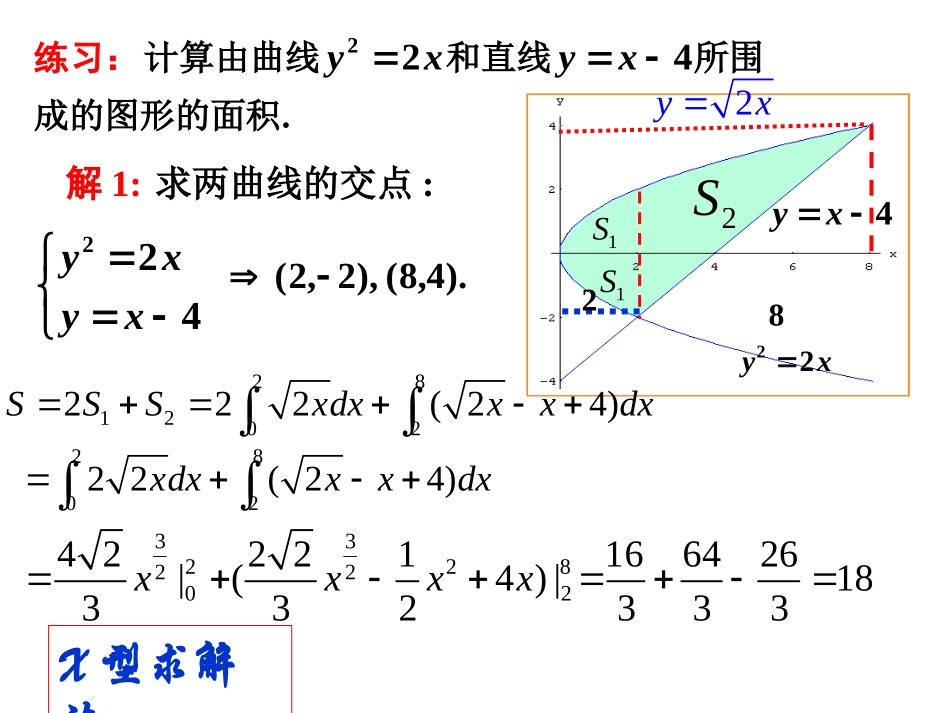 高中数学17 定积分的物理中的应用(2) 课件(新人教A版选修2-2) 课件_第3页