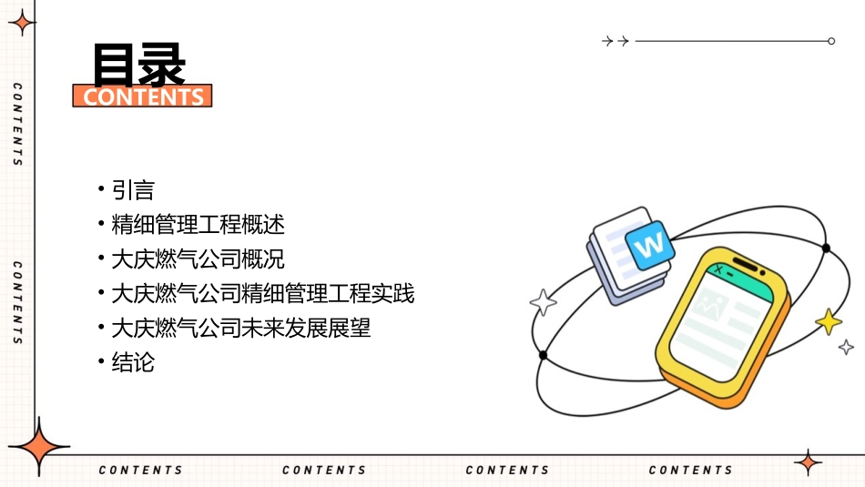 精细管理工程(大庆燃气)课件_第2页