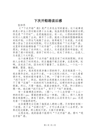 下次开船港读后感