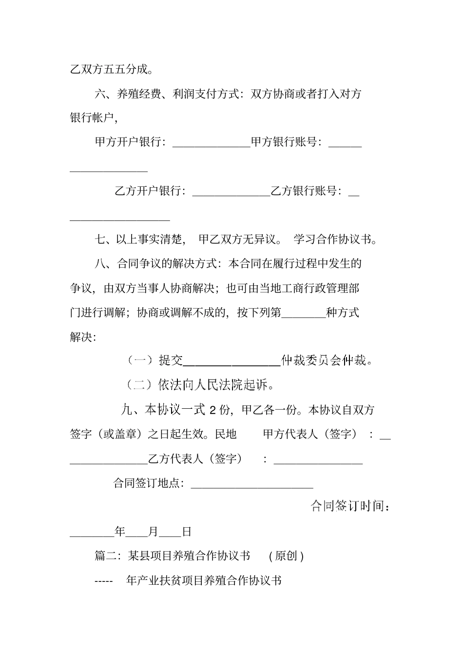 养殖项目合作协议书_第2页