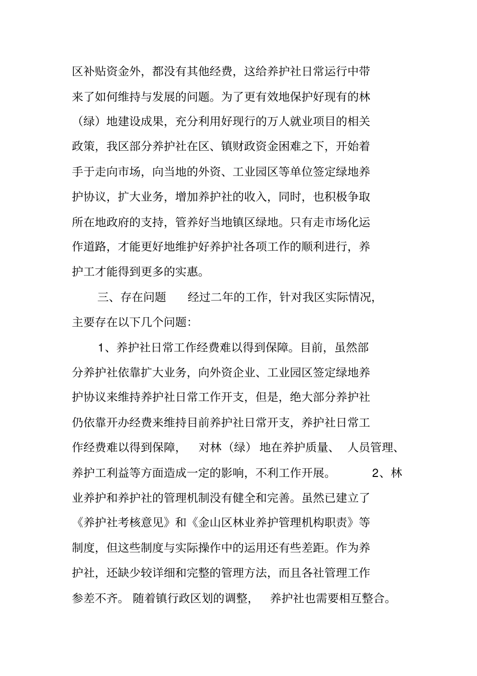 养殖项目工作总结报告_第3页