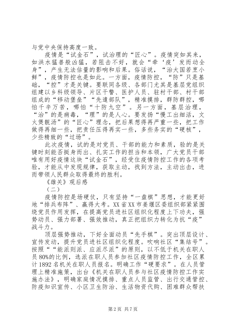 20XX年《雄关》观后感_第2页