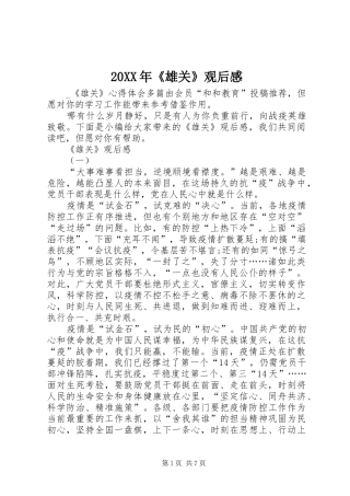 20XX年《雄关》观后感