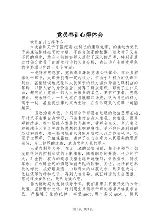 党员春训心得体会