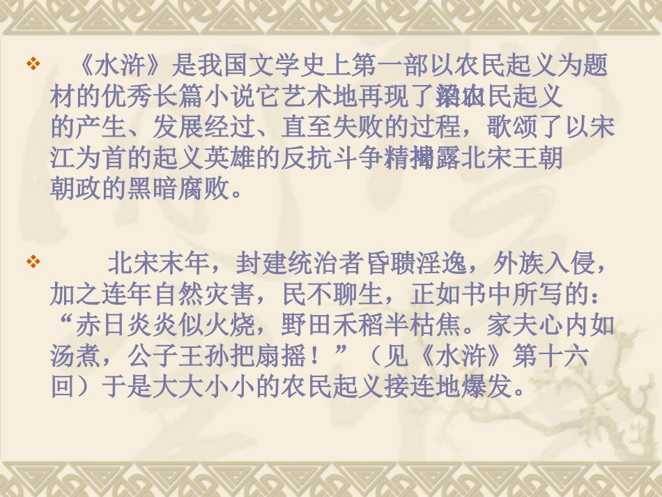 高中语文第一单元林教头风雪山神庙课件新人教版必修5_第3页