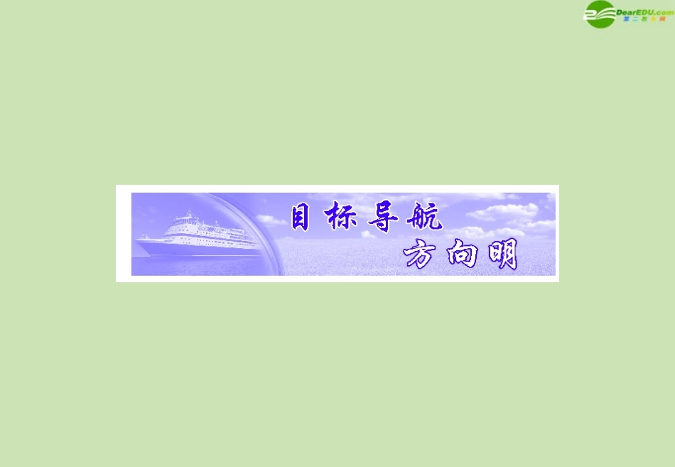 高考语文一轮复习讲义 第一节多音字课件_第3页