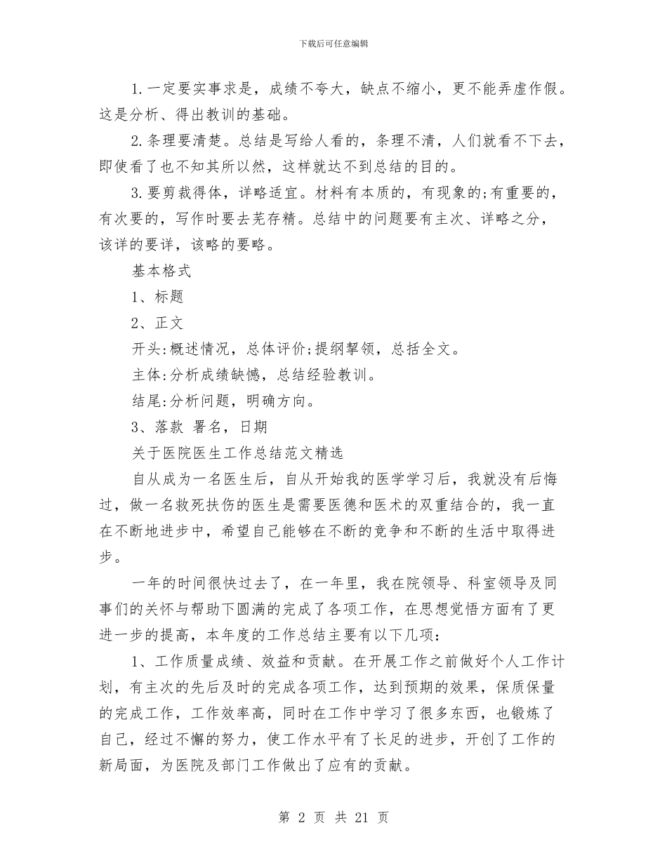 医生工作总结4篇与医生工作总结格式参考汇编_第2页