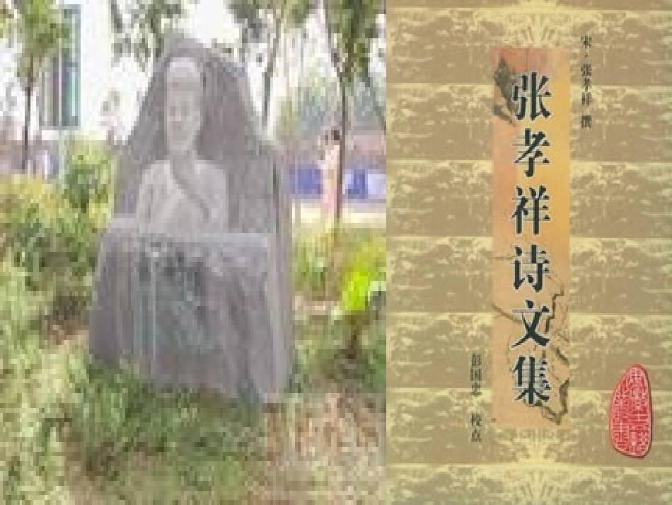 高中语文 六州歌头课件 语文版必修3 课件_第2页