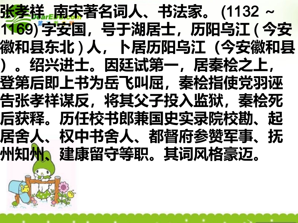 高中语文 六州歌头课件 语文版必修3 课件_第3页