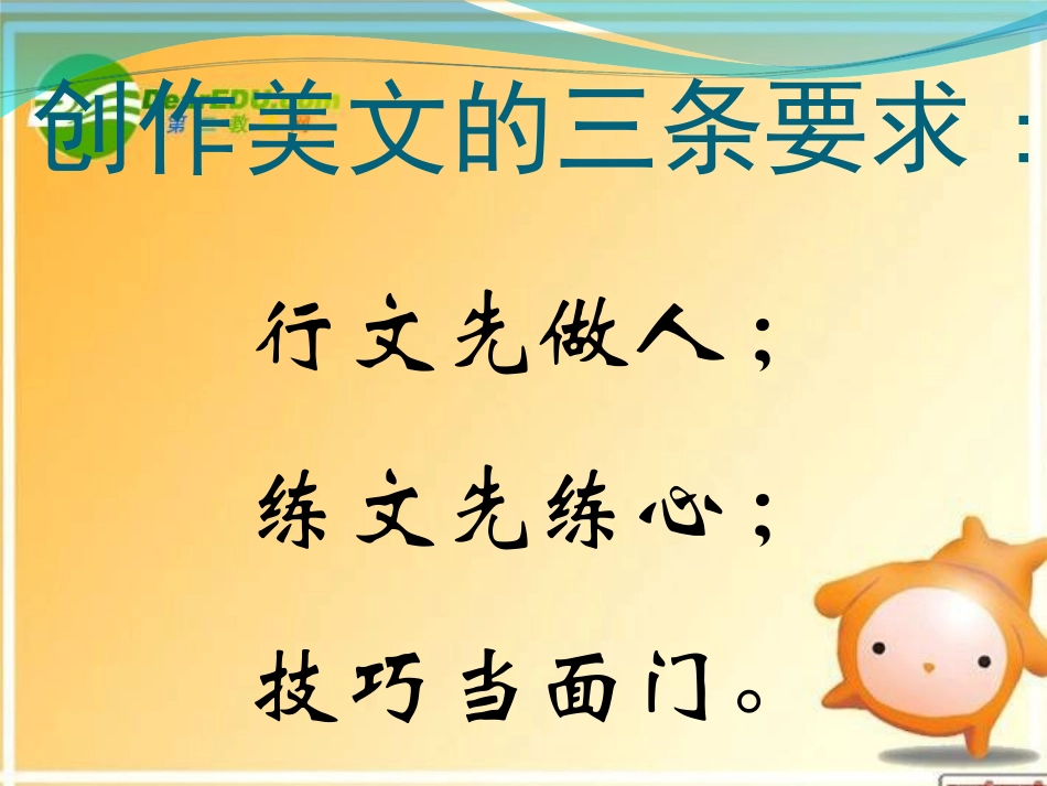 高考语文 让美文创作伴你长精品课件_第2页