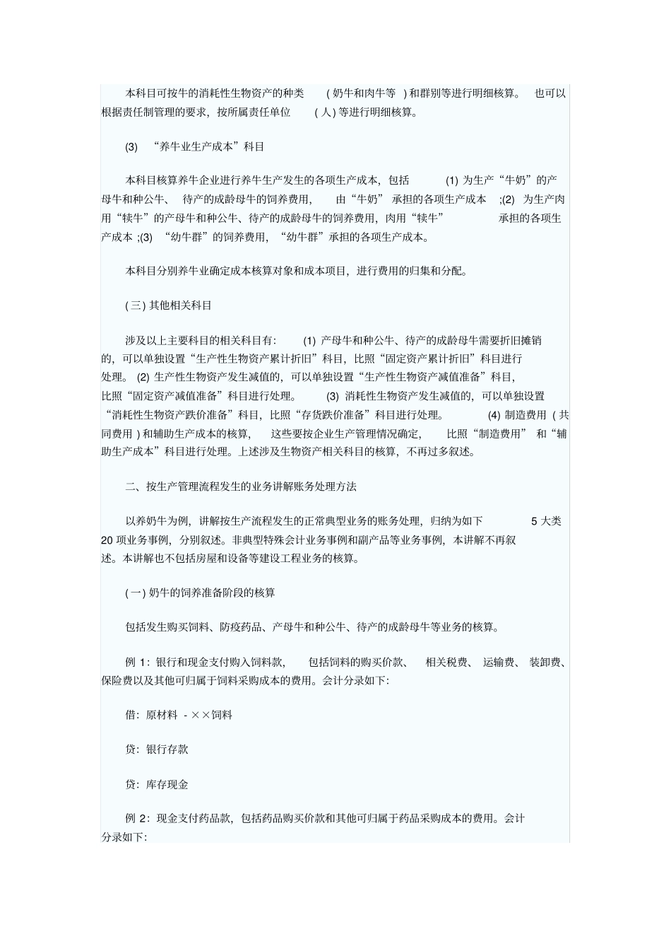 养牛业会计核算_第2页