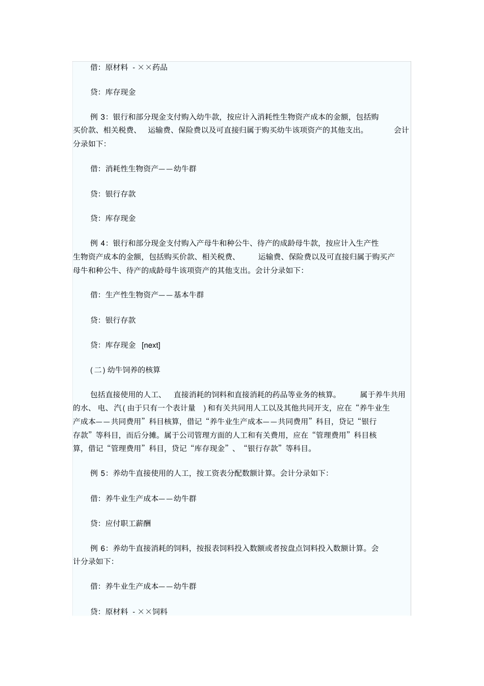 养牛业会计核算_第3页