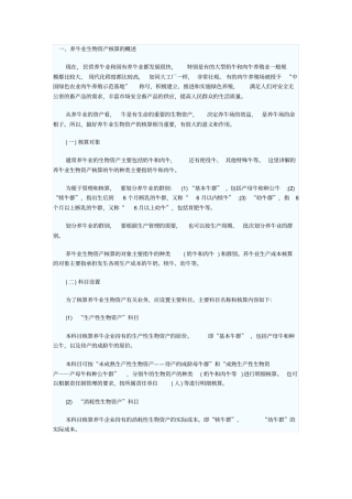 养牛业会计核算