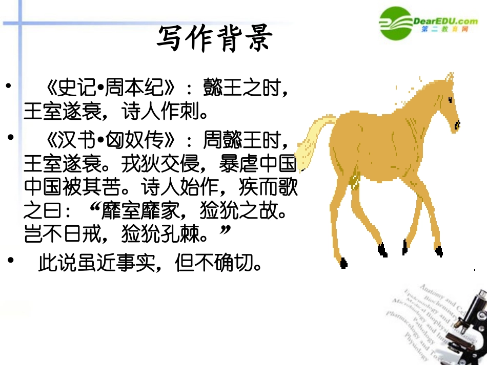 高中语文 第二单元第5课(采薇)课件 新人教版必修2(高一) 课件_第2页