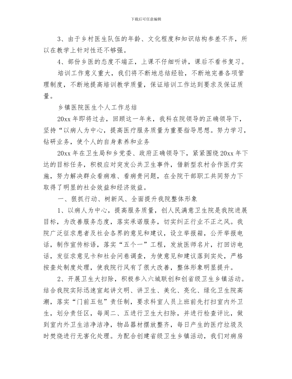 医生工作总结格式及内容与医生工作总结模板4篇汇编_第3页