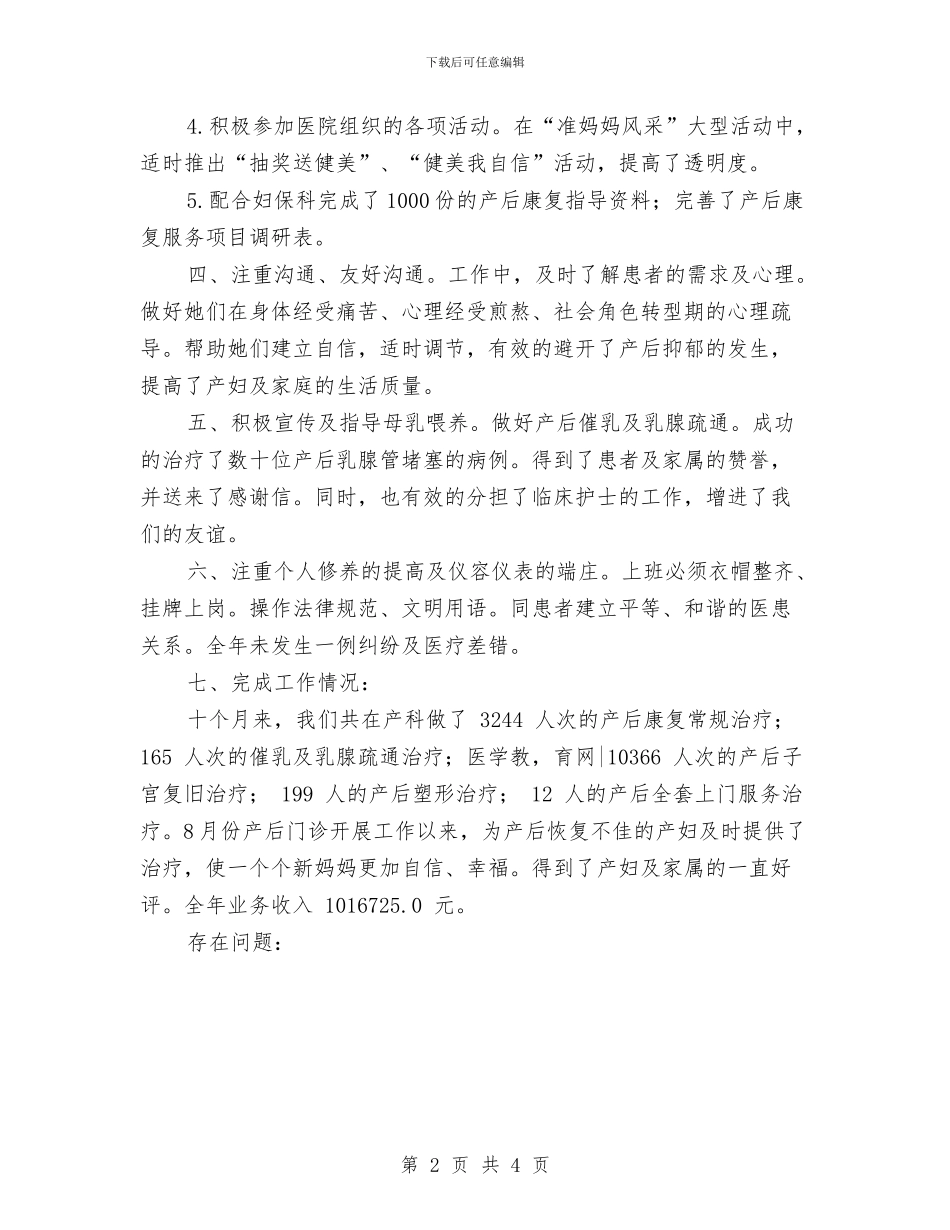 医生工作总结范文与医生年底个人工作总结范文汇编_第2页