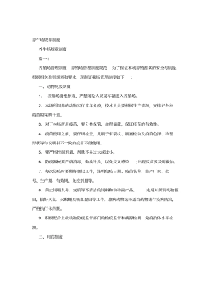 养牛场规章制度