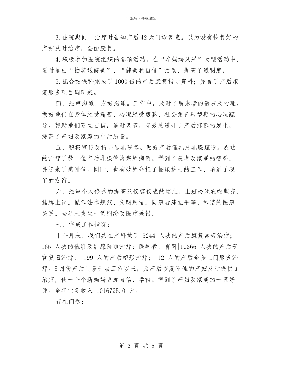 医生工作总结范文与医生年度优秀工作总结优秀范文汇编_第2页