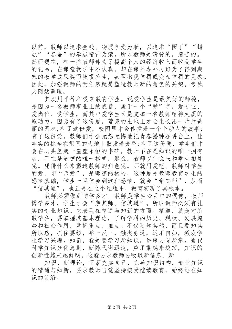 优秀：观看《生死抉择》有感与优秀：解放思想大讨论心得体会(二)_第2页