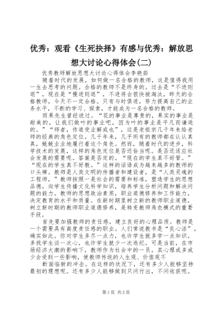 优秀：观看《生死抉择》有感与优秀：解放思想大讨论心得体会(二)