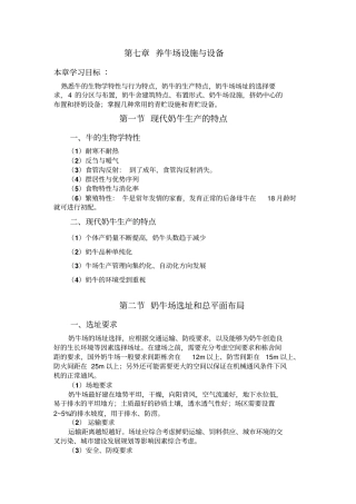 养牛场设施设备