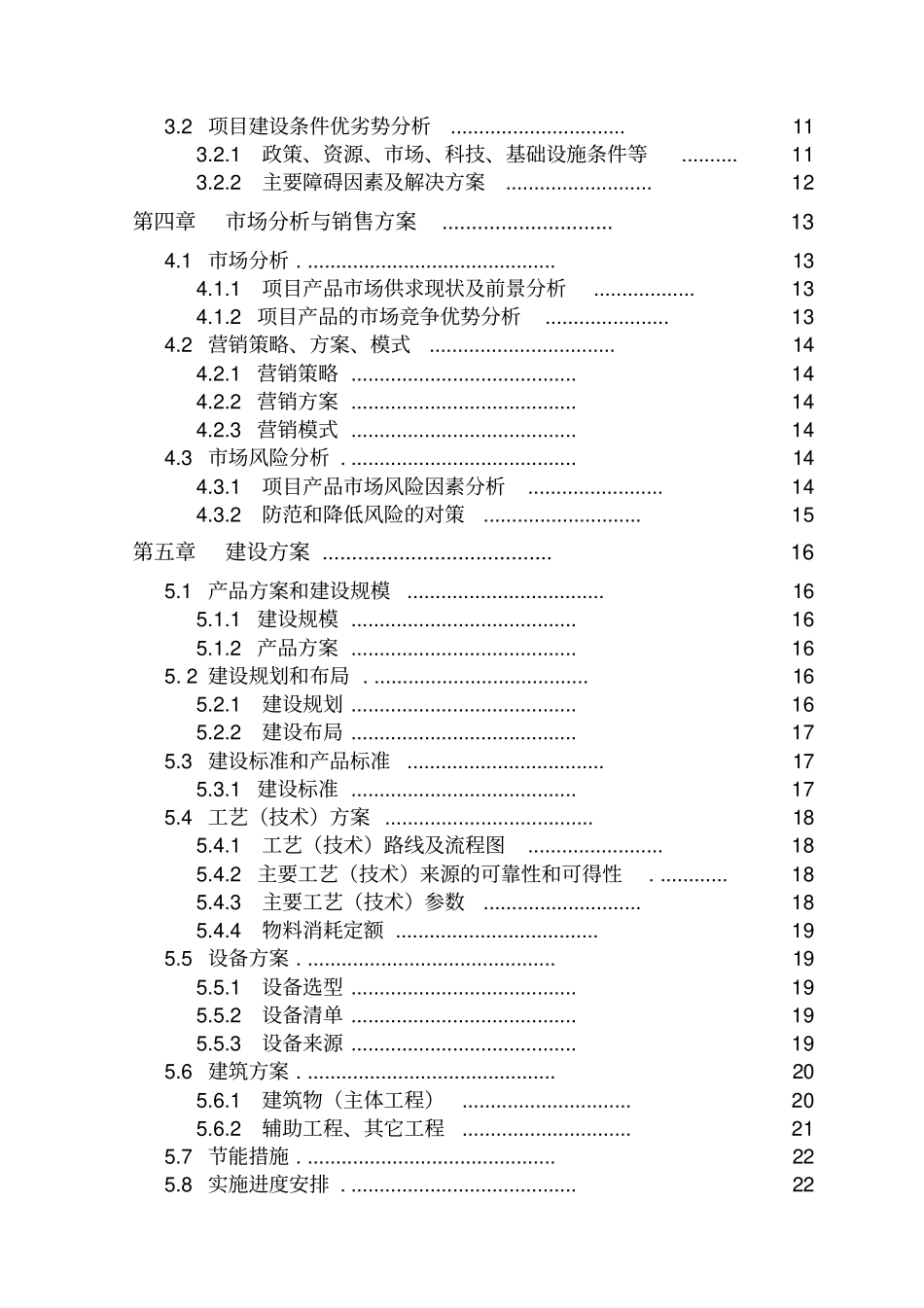 养殖山羊项目可行性研究报告_第3页