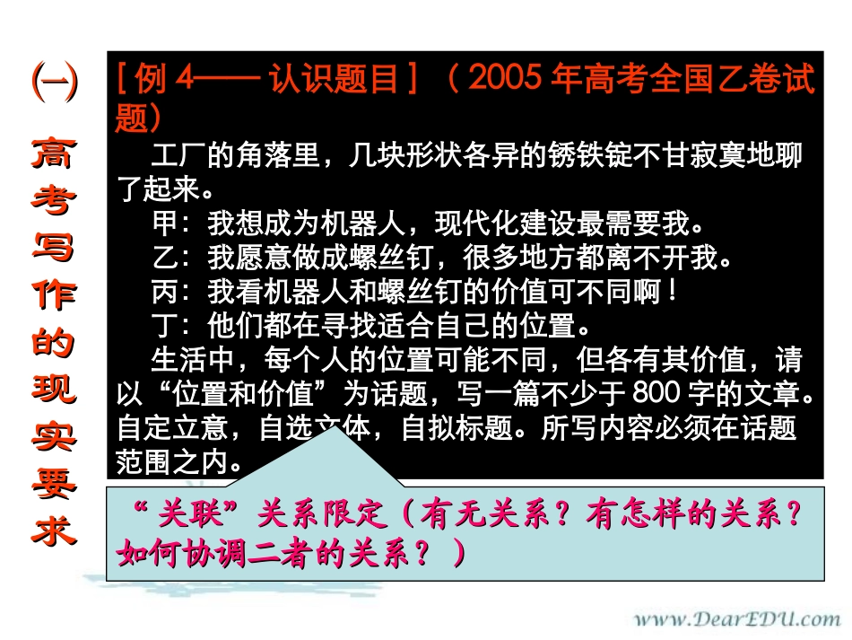 高考语文写作的思维与实践二 新课标 人教版 试题_第2页