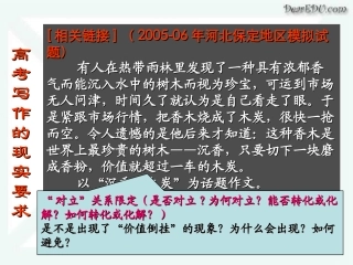 高考语文写作的思维与实践二 新课标 人教版 试题