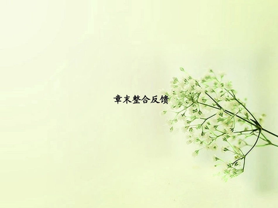 高考数学总复习 第1章 章末整合课件 北师大版 课件_第1页