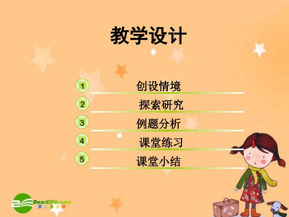 高中数学：算法的概念课件新课标人教A版必修3 课件_第2页