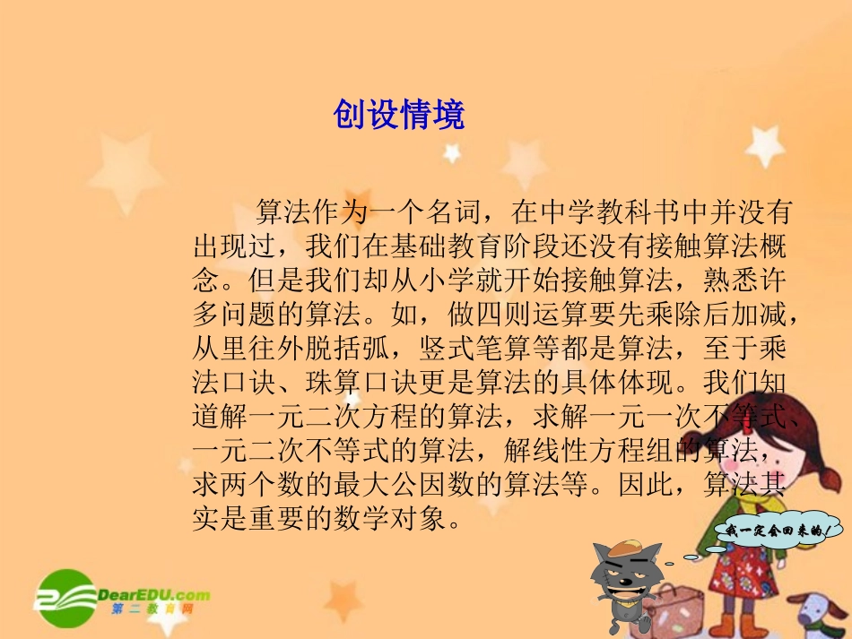 高中数学：算法的概念课件新课标人教A版必修3 课件_第3页