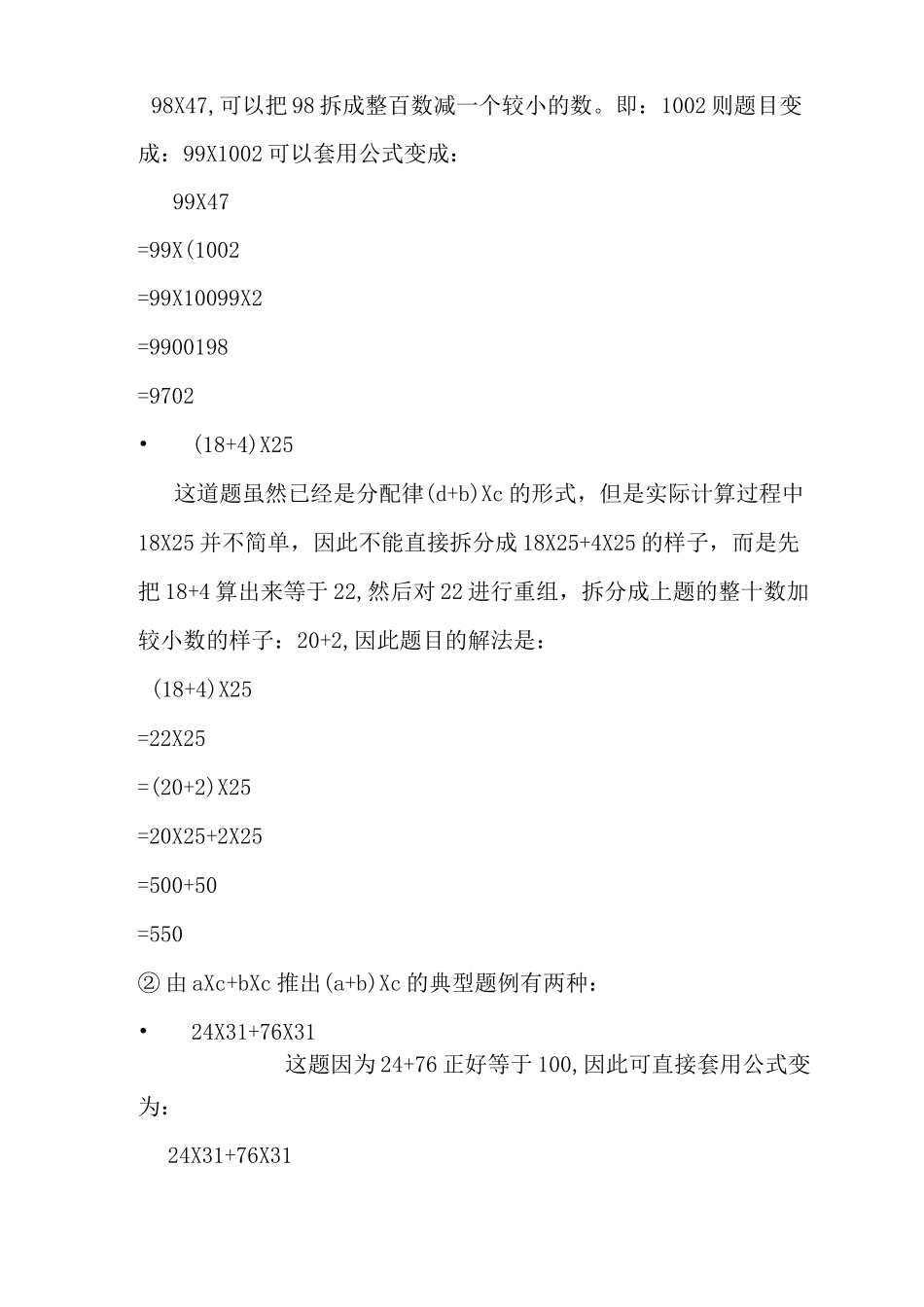 乘法结合律和乘法分配律练习试题_第2页