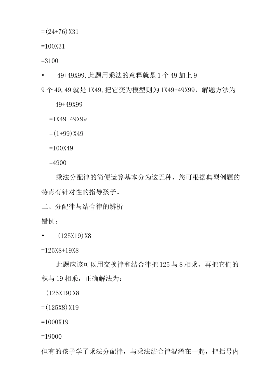乘法结合律和乘法分配律练习试题_第3页