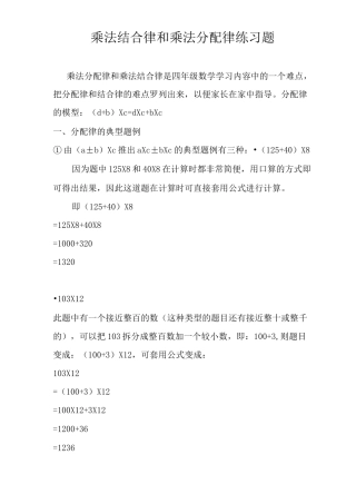 乘法结合律和乘法分配律练习试题