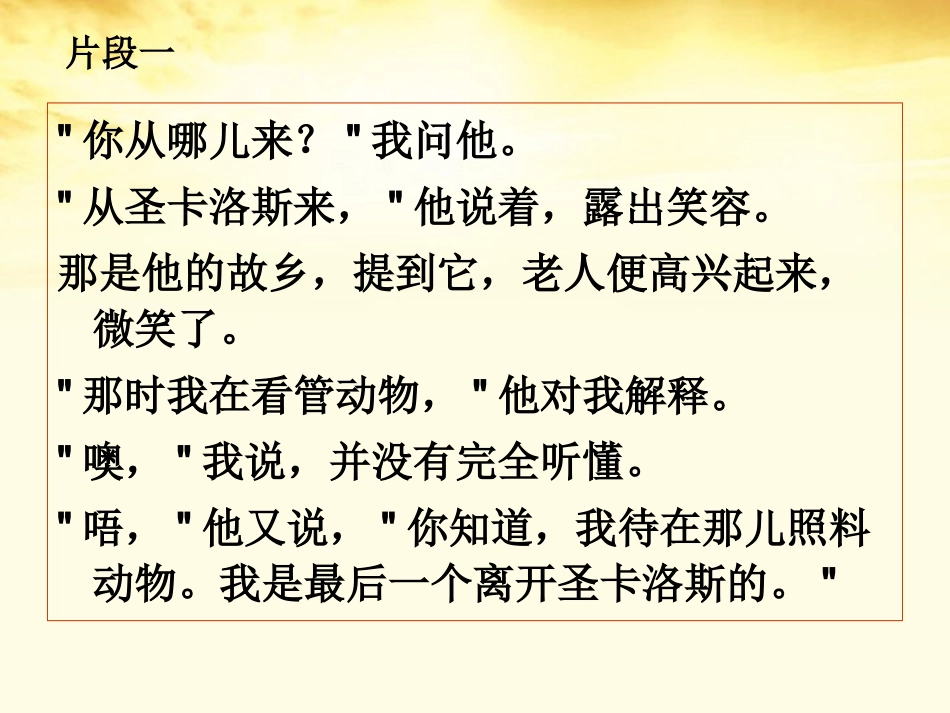 高二语文 第1单元(桥边的老人) 新人教版选修(外国小说欣赏) 课件_第3页