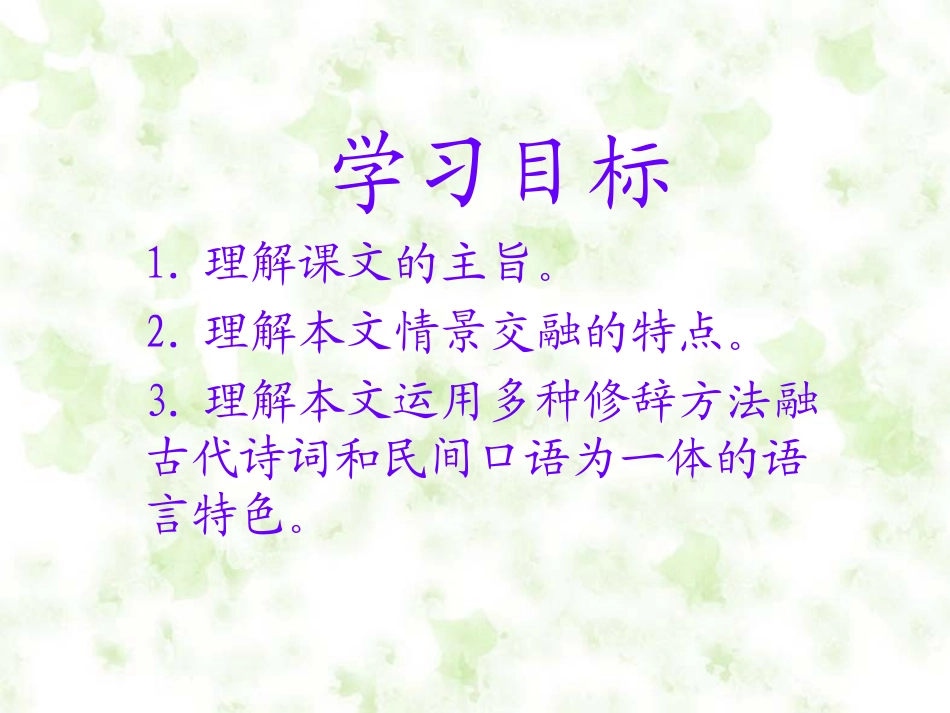 高二语文下学期 长亭送别 课件 人教版第四册 课件_第2页