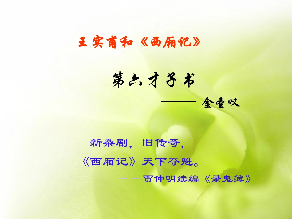 高二语文下学期 长亭送别 课件 人教版第四册 课件_第3页
