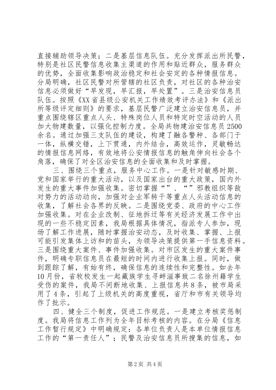信息工作交流材料学习心得_第2页