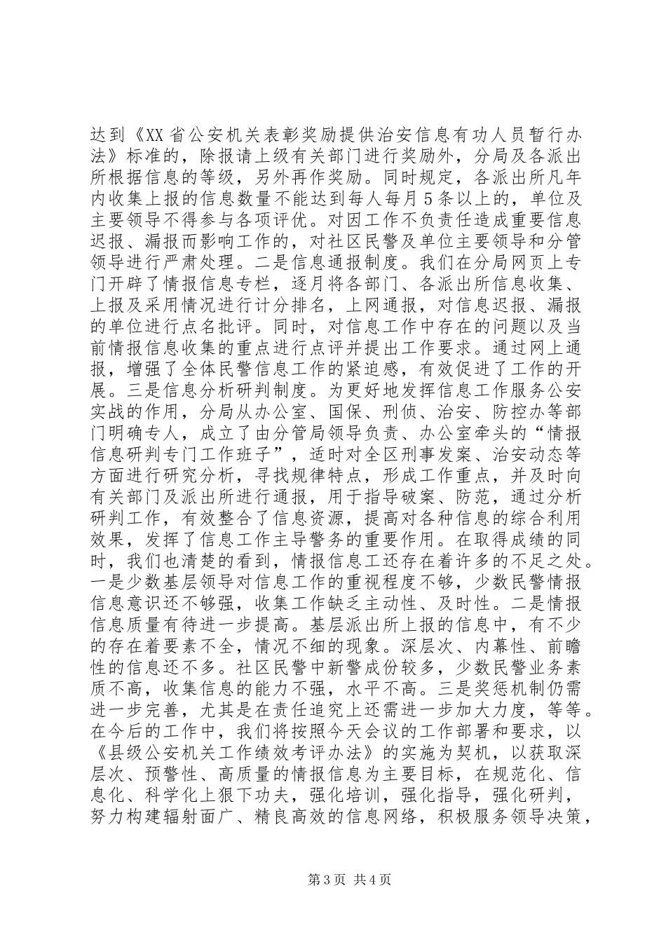 信息工作交流材料学习心得_第3页