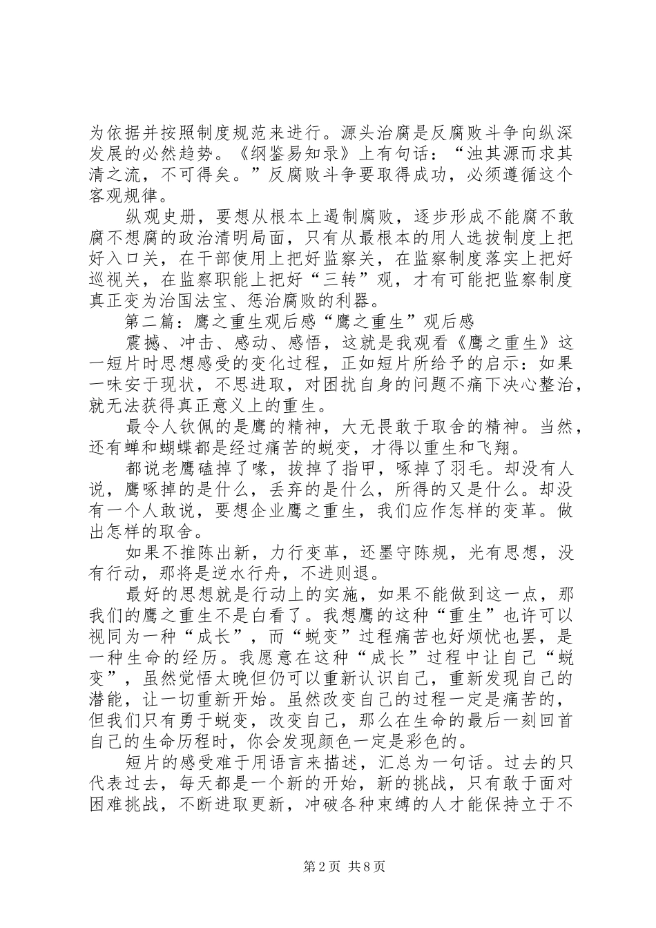 第七集《制度之重》观后感_第2页