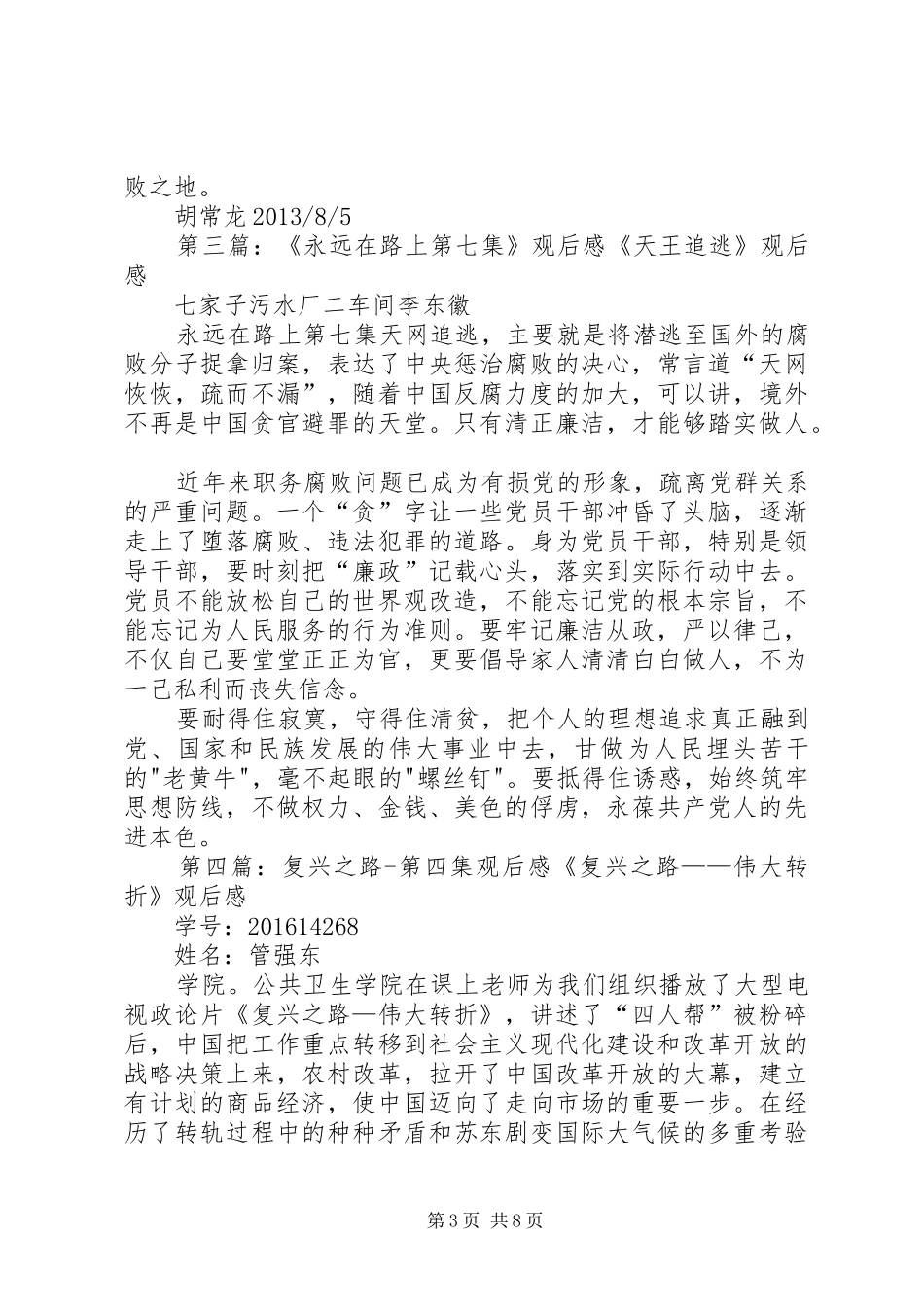 第七集《制度之重》观后感_第3页