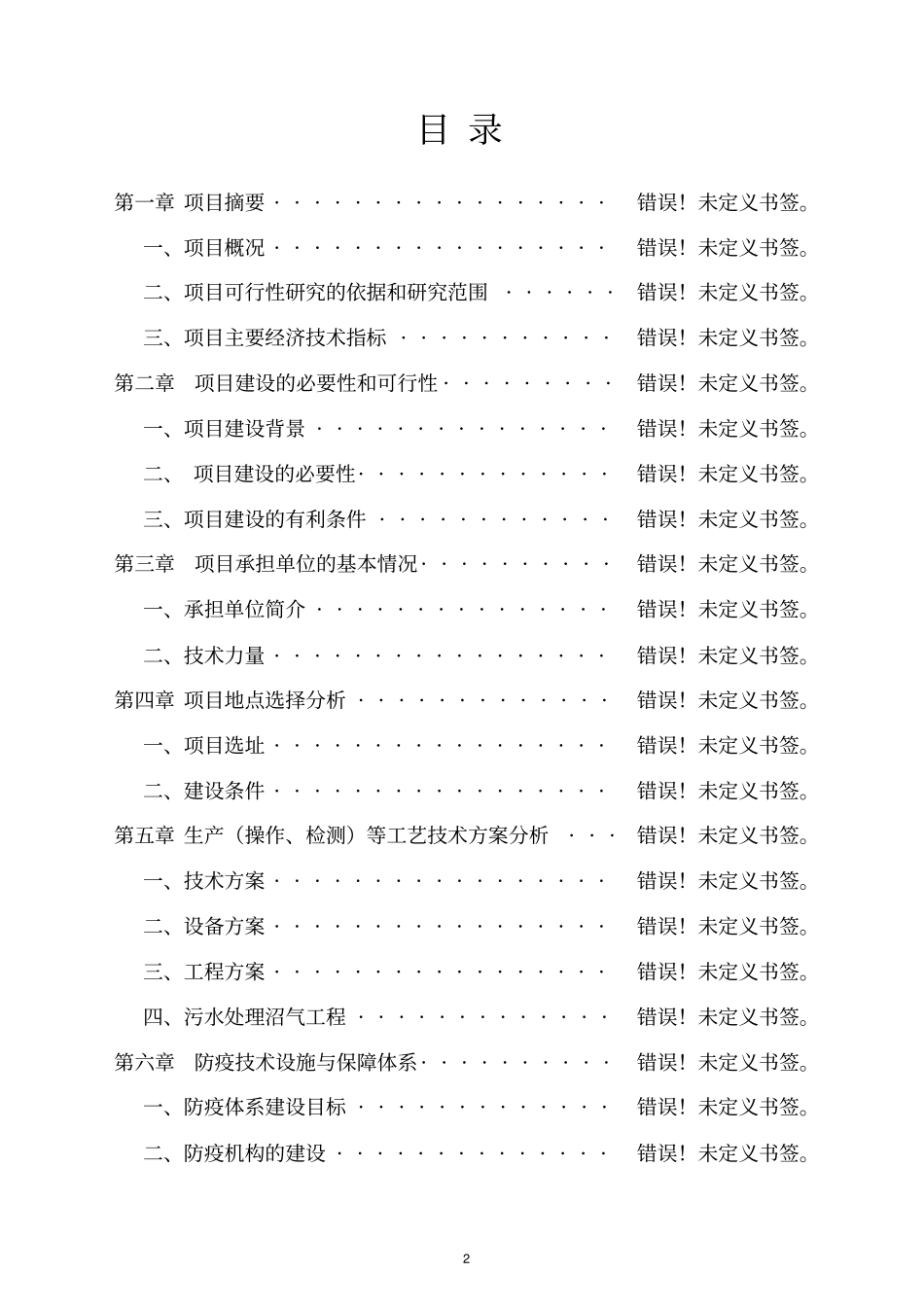 养殖暖棚建设项目可行性研究报告_第2页