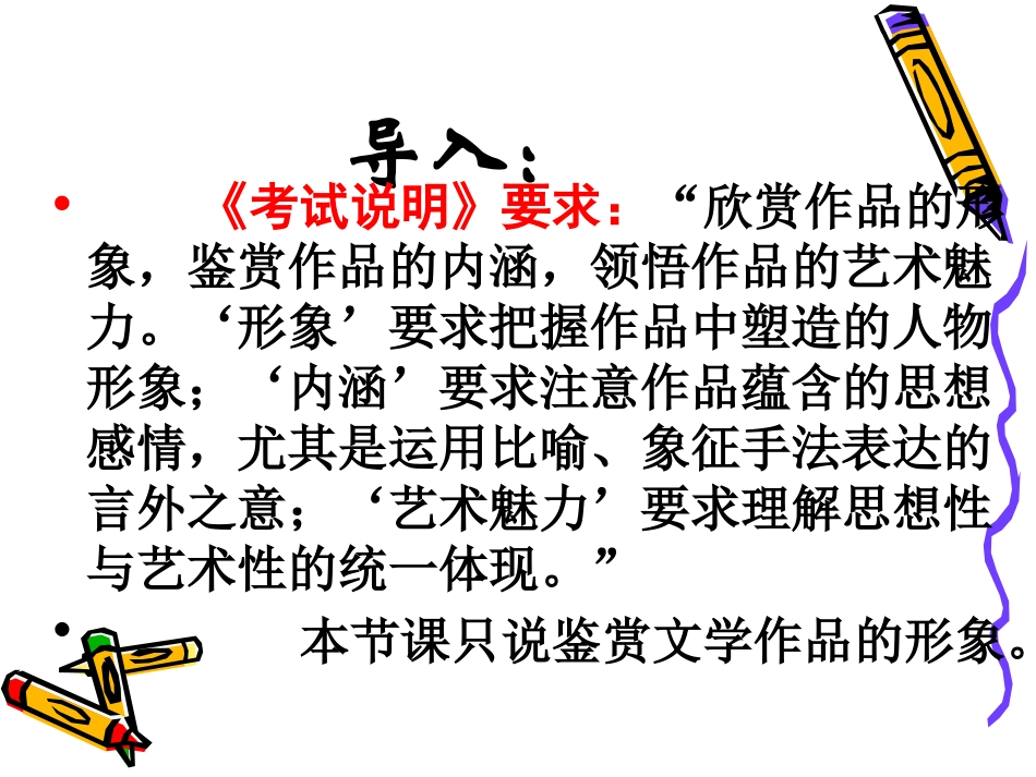 高考语文二轮专题复习课件五十九(上)：鉴赏文学作品的形象讲稿 届高考语文二轮专题复习课件：现代文系列(二)(打包6套) 届高考语文二轮专题复习课件：现代文系列(二)(打包6套)_第2页