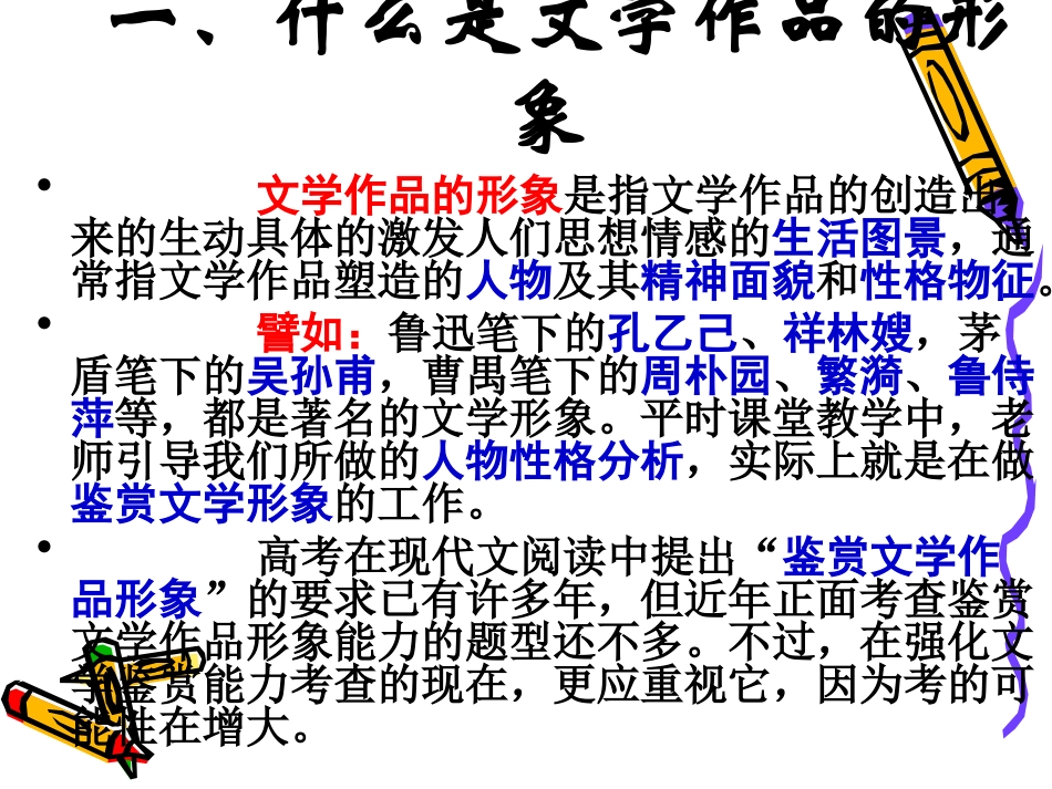 高考语文二轮专题复习课件五十九(上)：鉴赏文学作品的形象讲稿 届高考语文二轮专题复习课件：现代文系列(二)(打包6套) 届高考语文二轮专题复习课件：现代文系列(二)(打包6套)_第3页