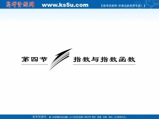 高三数学一轮复习 指数与指数函数课件