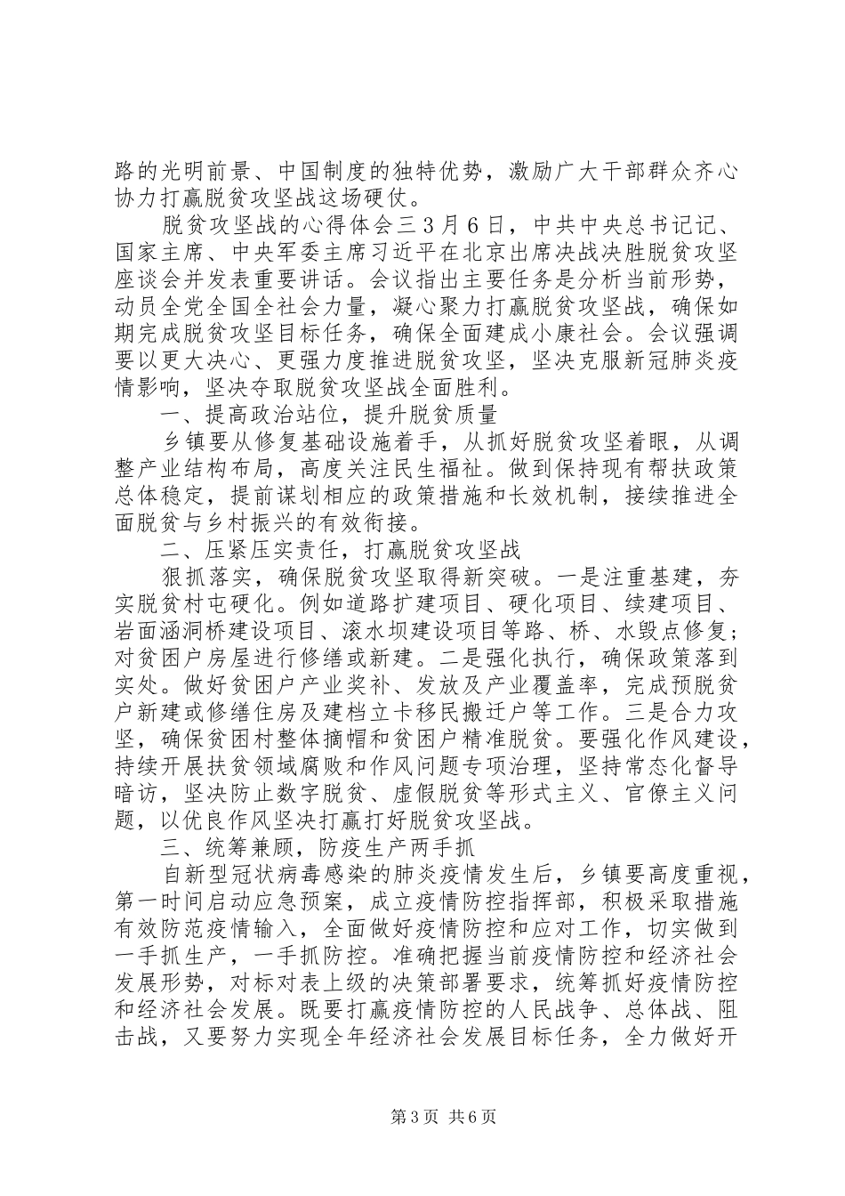 关于决战决胜脱贫攻坚战的心得体会五篇_第3页