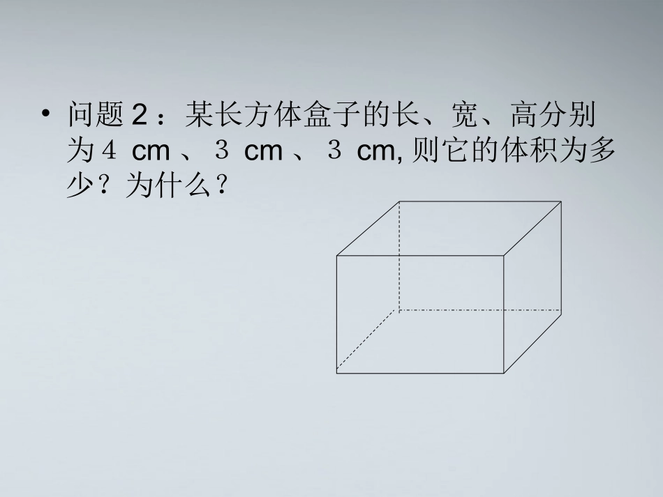 高中数学(空间几何体的表面积和体积)课件3 苏教版必修2 课件_第3页